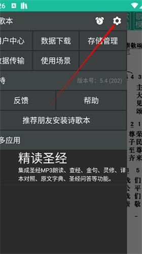 诗歌本赞美诗app