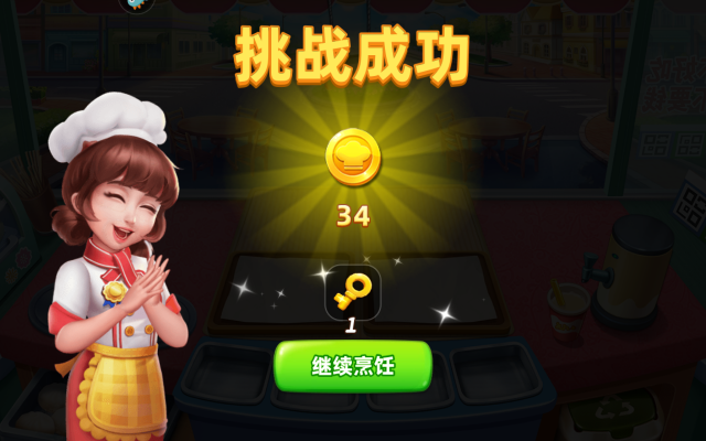 小镇大厨无限金币钻石破解版
