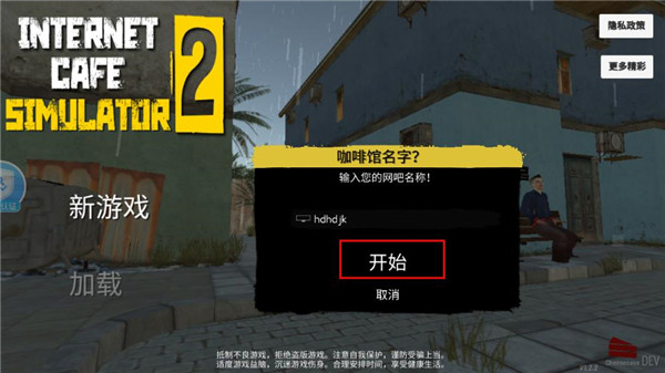网吧模拟器破解版