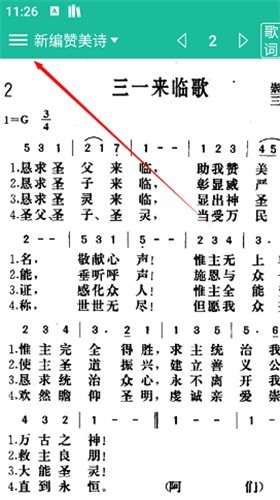 诗歌本赞美诗app