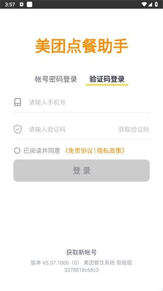 美团点餐助手app