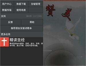诗歌本赞美诗app