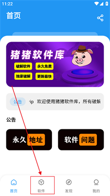 猪猪软件库2.8