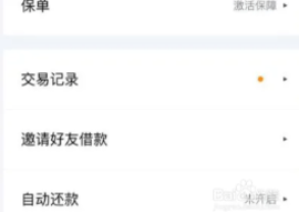 百度有钱花借款app