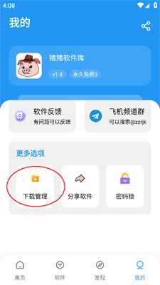 猪猪软件库2.8