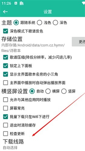 诗歌本赞美诗app