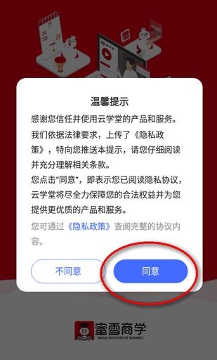 蜜雪商学官方版