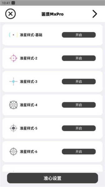 画质MXPro终极版3.0定制版