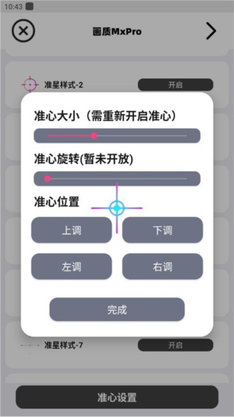 画质MXPro终极版3.0定制版