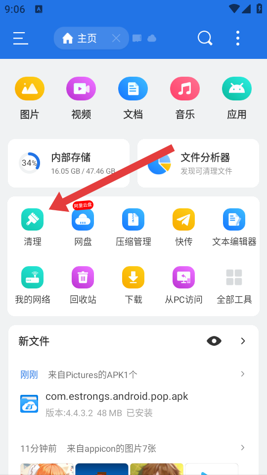 ES文件浏览器旧版本