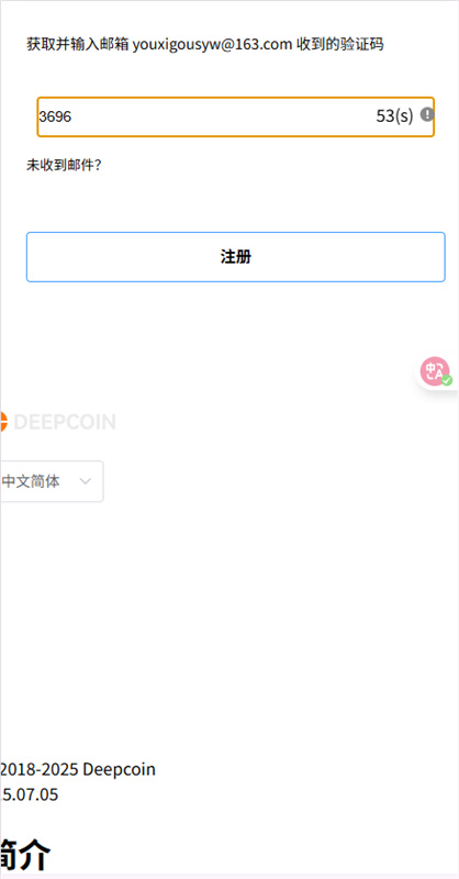 深币deepcoin