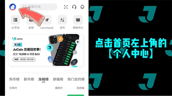 聚币交易所最新版