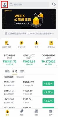 weex官网版