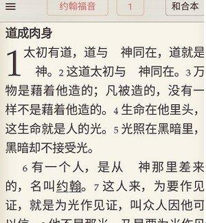 微读圣经新旧约和合本免费