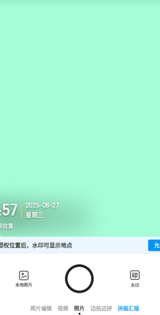 今日水印相机2026最新版