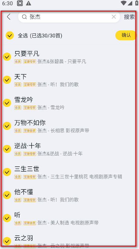 酷我音乐破解版永久免费2025