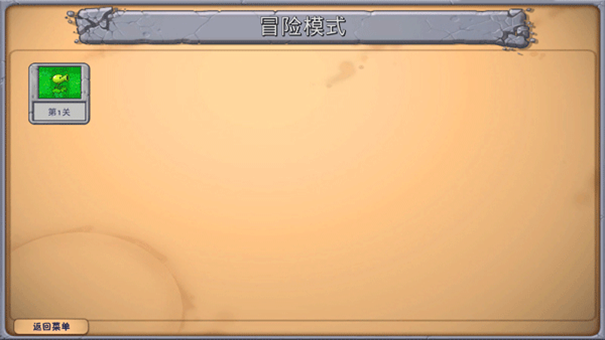 植物大战僵尸融合版破解版