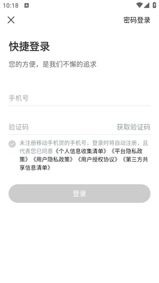 手机贷app