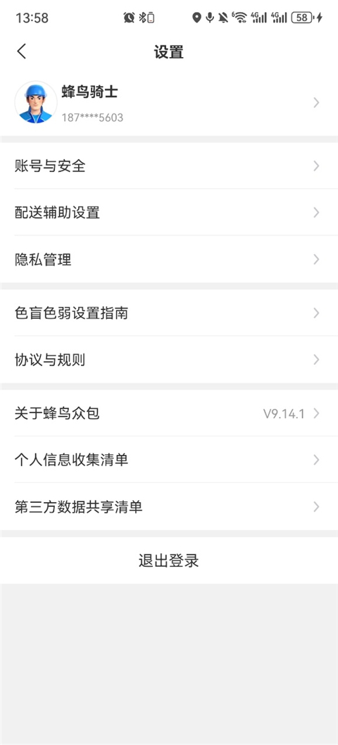 蜂鸟众包骑手app最新版