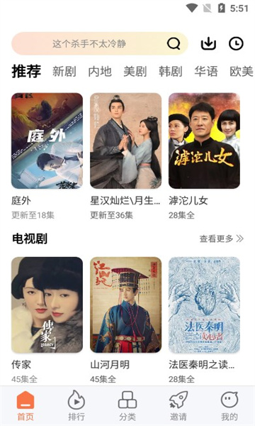 橘子影视免费追剧APP