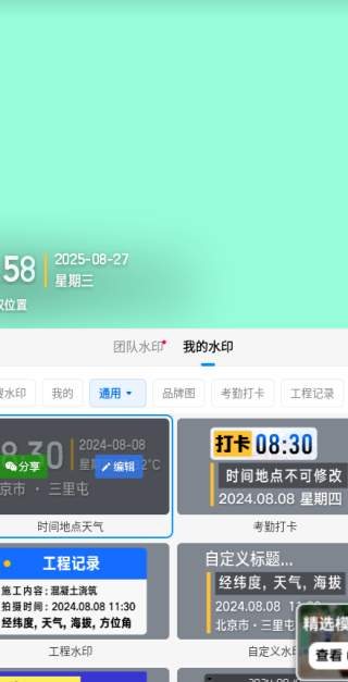 今日水印相机2026最新版