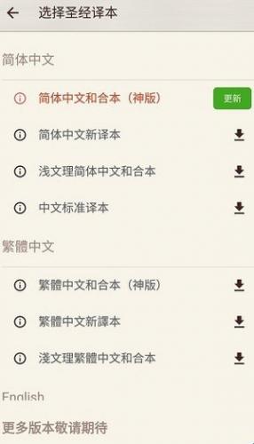 微读圣经新旧约和合本免费