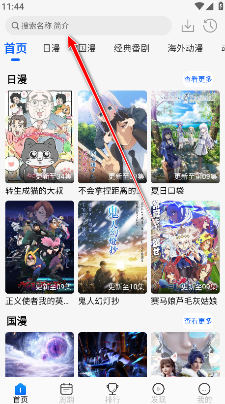 动漫屋app官方正版