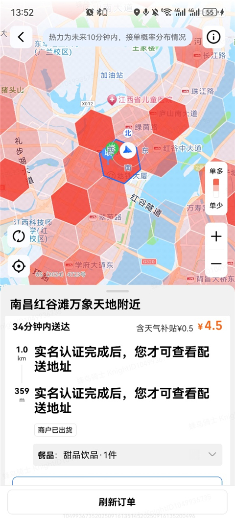 蜂鸟众包骑手app最新版