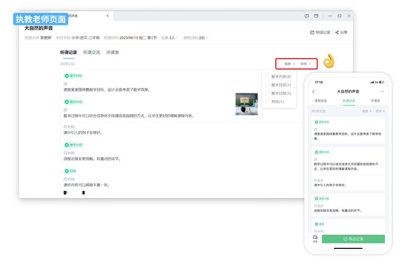 希沃白板手机版