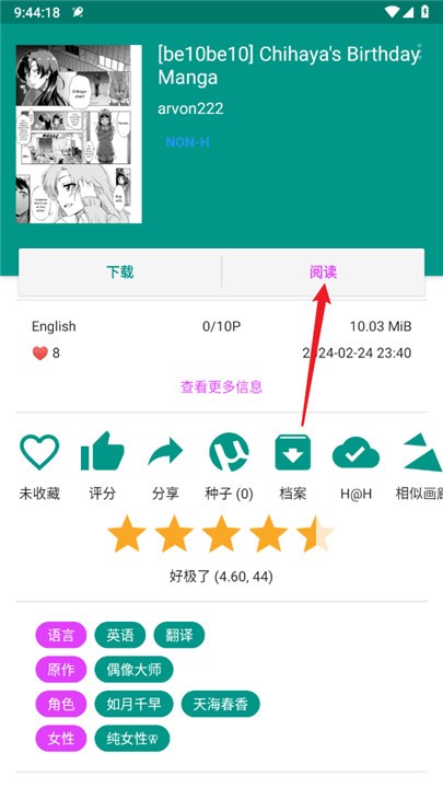ehviewer绿色版2.0.1.9