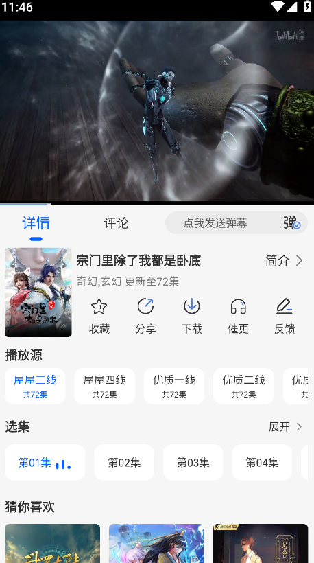 动漫屋app官方正版