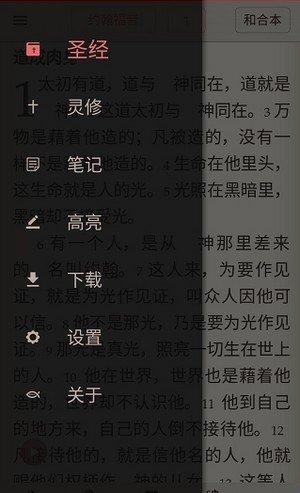 微读圣经新旧约和合本免费