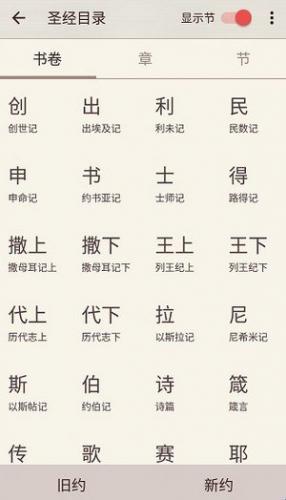 微读圣经新旧约和合本免费