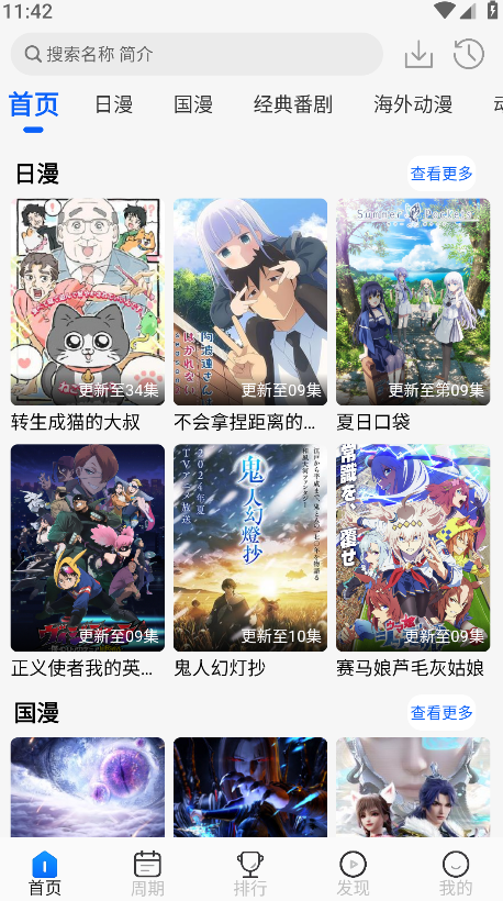 动漫屋app官方正版