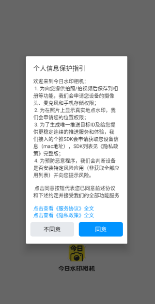 今日水印相机2026最新版