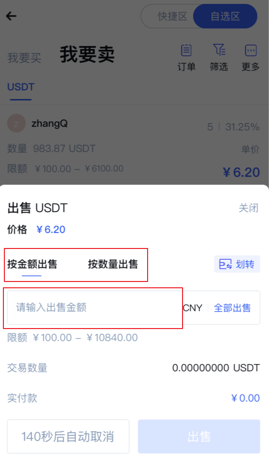 StarEX交易所