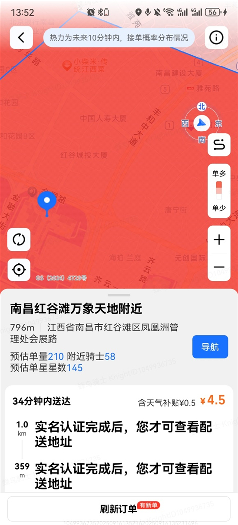蜂鸟众包骑手app最新版