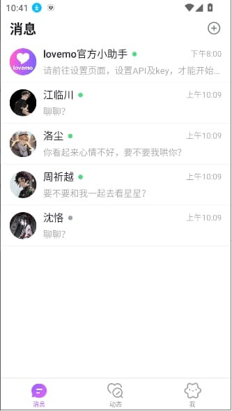 lovemo免费聊天