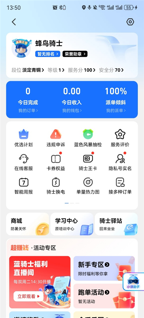 蜂鸟众包骑手app最新版