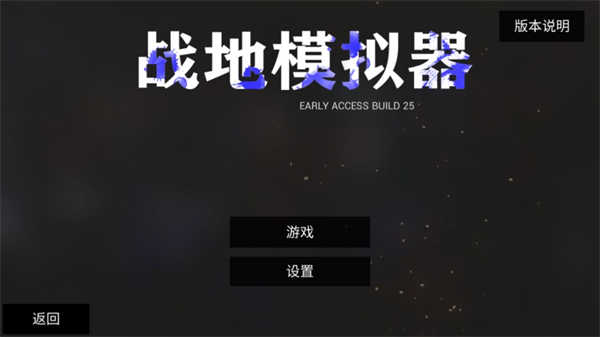 战地模拟器破解版无限武器