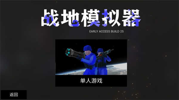 战地模拟器破解版无限武器