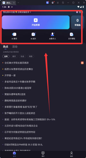 度加剪辑免费官方版