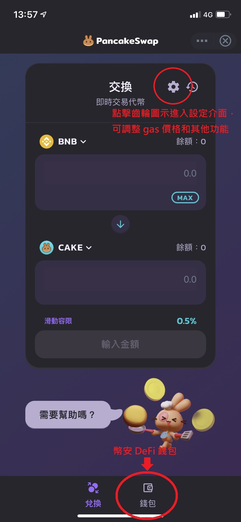 pancakeswap交易所