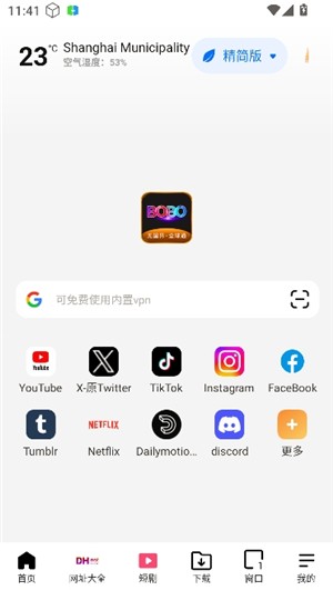 啵啵浏览器无国界黑色版