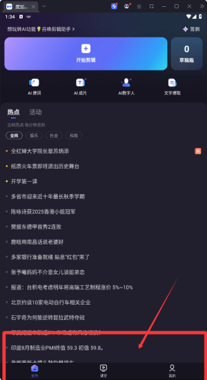 度加剪辑免费官方版