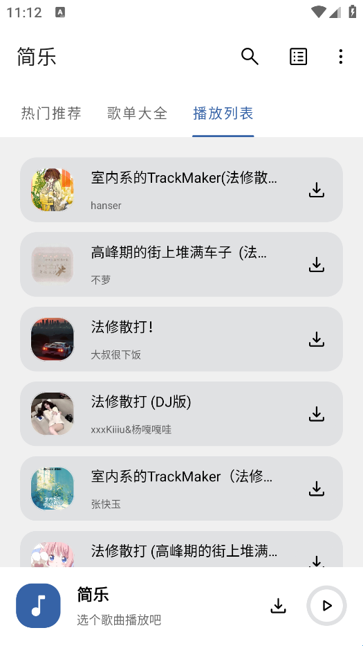 简乐1.4.1