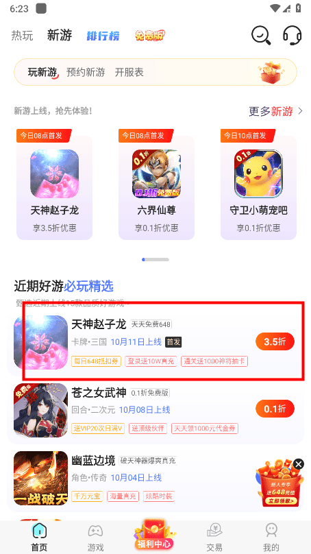 巴兔游戏免费版