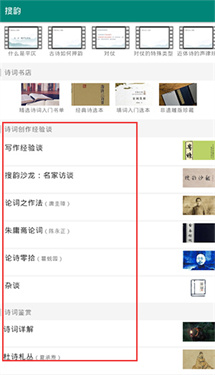 搜韵app官网版