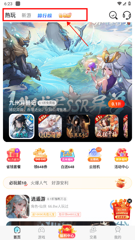 巴兔游戏免费版