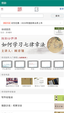 搜韵app官网版